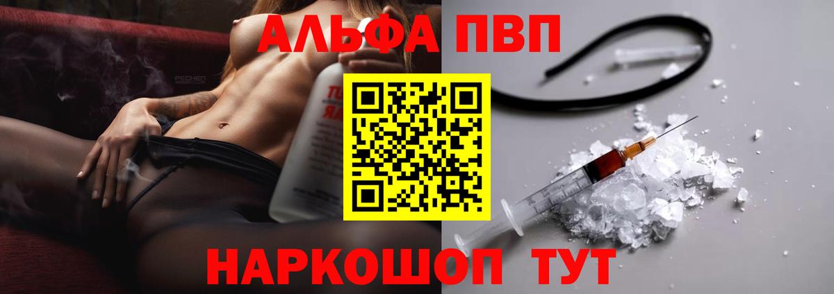 Краснокаменск  Alfa_PVP Соль  Alpha PVP Crystall  Вход с VPN  купить закладку  Alfa_PVP крисы CK 