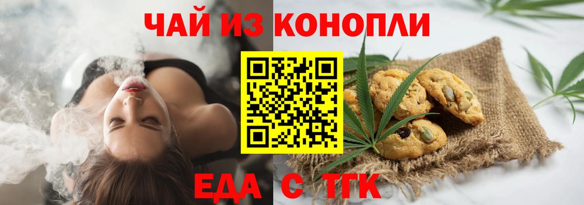 Краснокаменск  Еда ТГК марихуана  Вход с VPN 