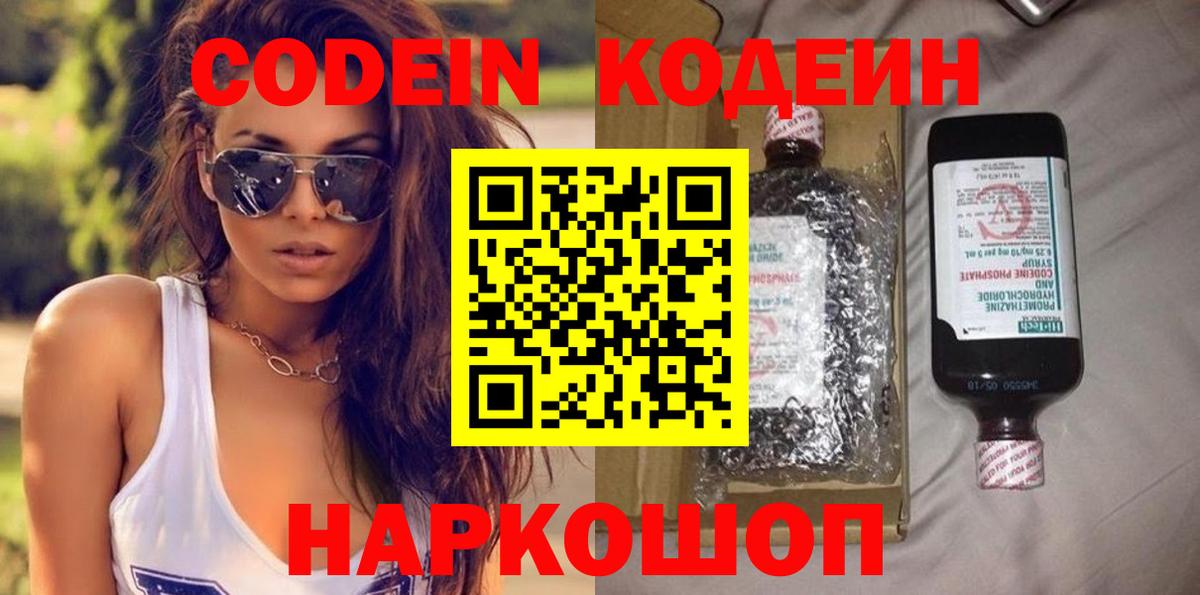Краснокаменск  Codein напиток Lean (лин)  Кодеин напиток Lean (лин)  Вход с VPN 