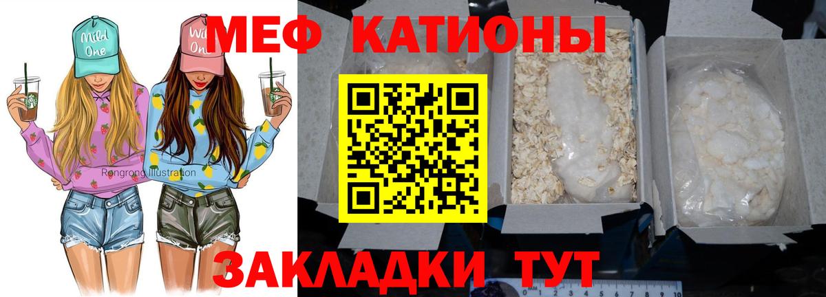 Меф мяу мяу мука Краснокаменск