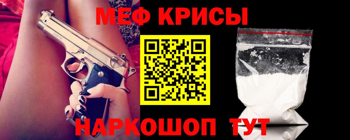 Меф  Меф мука  МЕФ мука  Вход с VPN  Мефедрон  Краснокаменск 