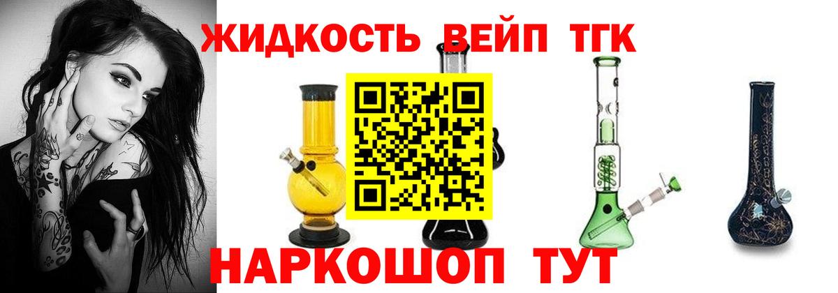 ТГК вейп с тгк Краснокаменск